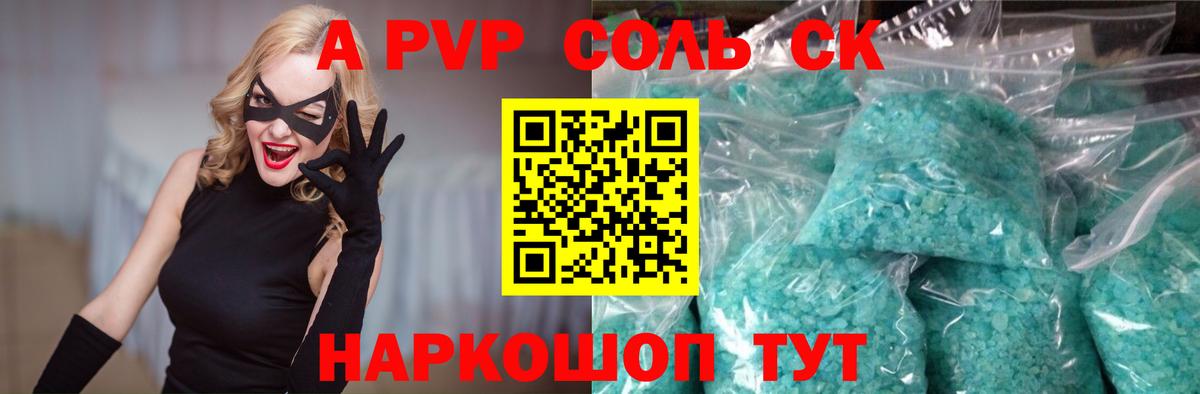 Alpha PVP крисы CK Коммунар
