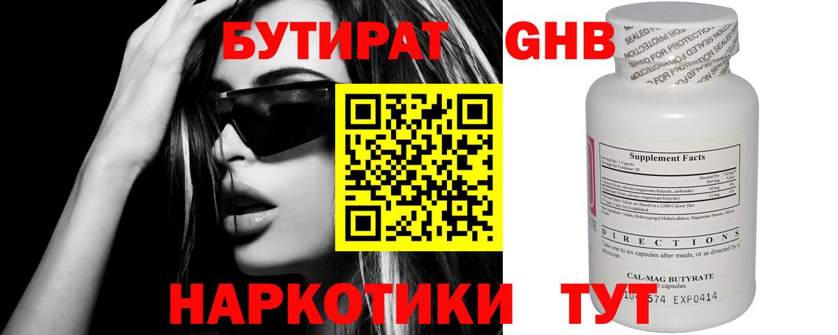 Бутират  Вход с VPN  Коммунар  БУТИРАТ BDO 33% 