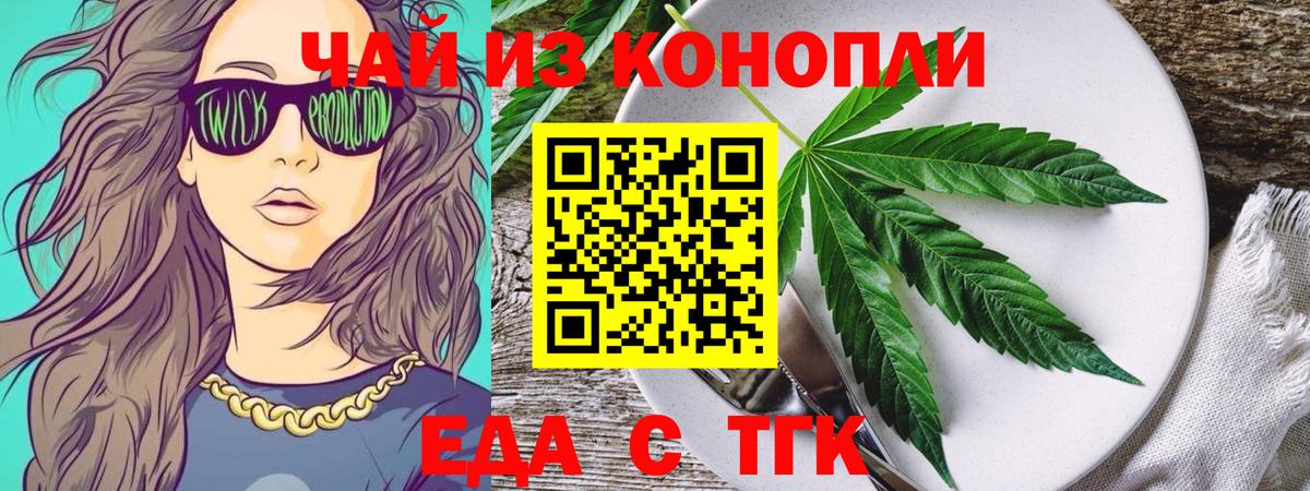Еда ТГК конопля  Вход с VPN  Коммунар 