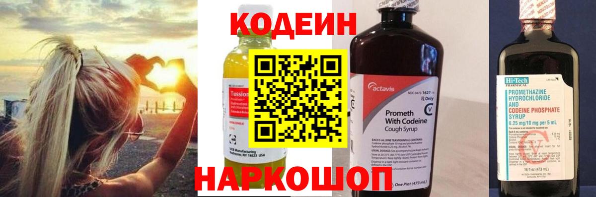 Коммунар  Кодеиновый сироп Lean Purple Drank  Вход с VPN  Кодеиновый сироп Lean напиток Lean (лин) 