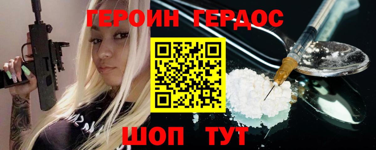 Героин герыч  Вход с VPN  Героин  Коммунар 