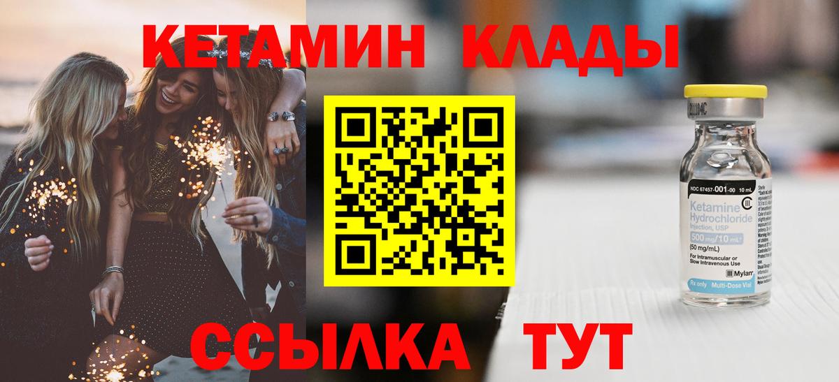 Коммунар  Кетамин VHQ  Вход с VPN 