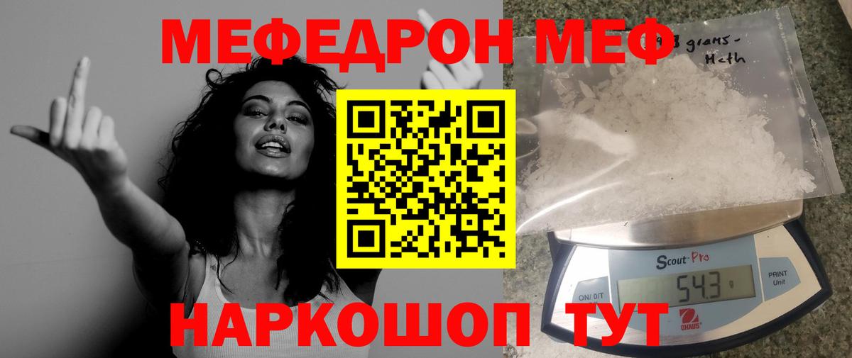 Меф мяу мяу мука Коммунар