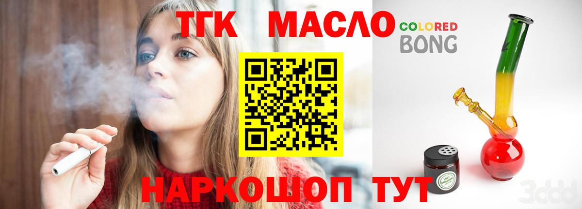 ТГК THC oil Коммунар